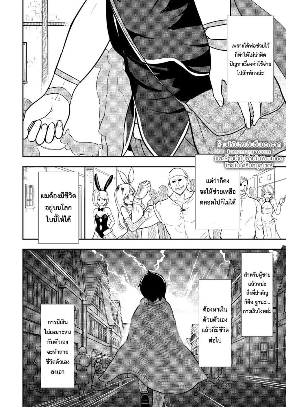 35 sai No Sentaku Isekai Tensei O Eranda Baai 1 23